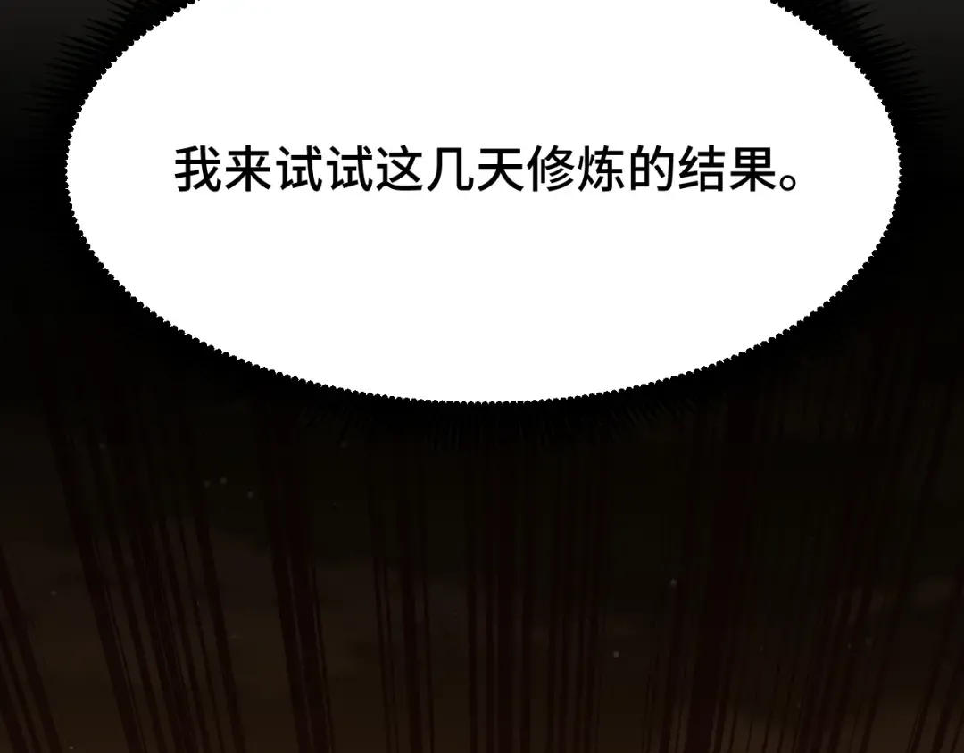 第36话 惊醒 第76页