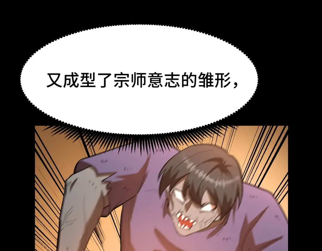 第36话 惊醒 第82页