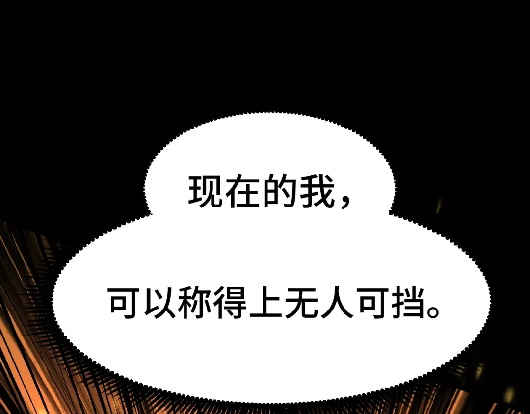第36话 惊醒 第84页
