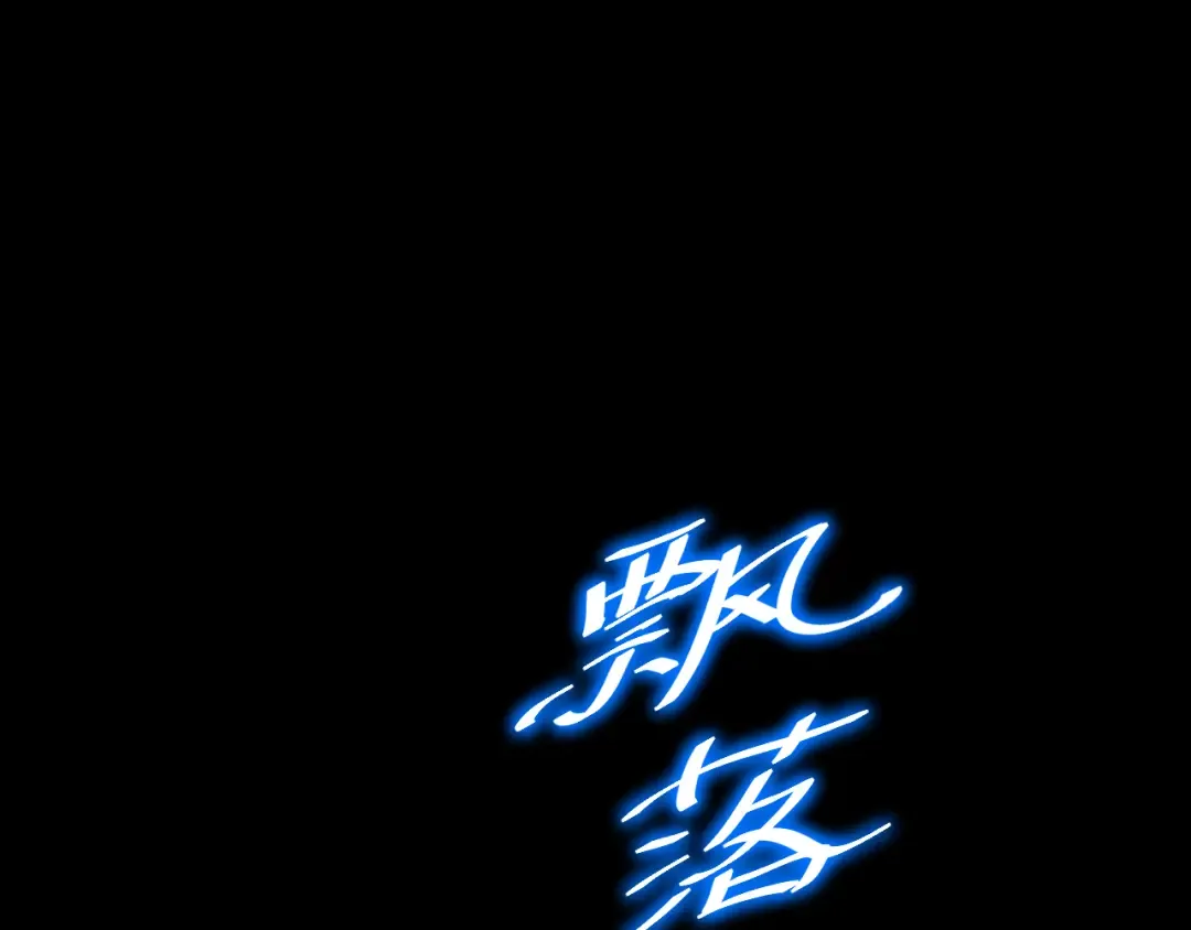 第36话 惊醒 第125页
