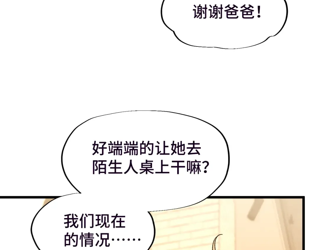 第37话 真挚 第68页