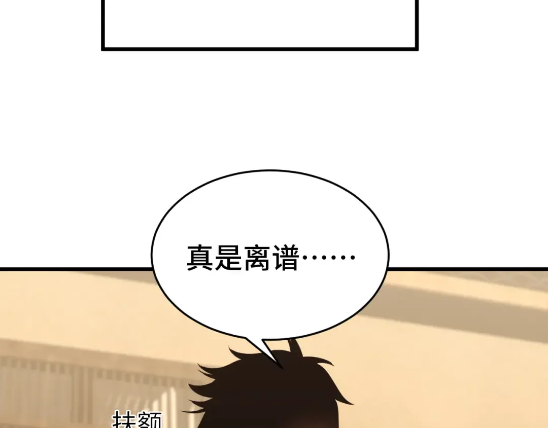 第38话 好多秘银 第14页
