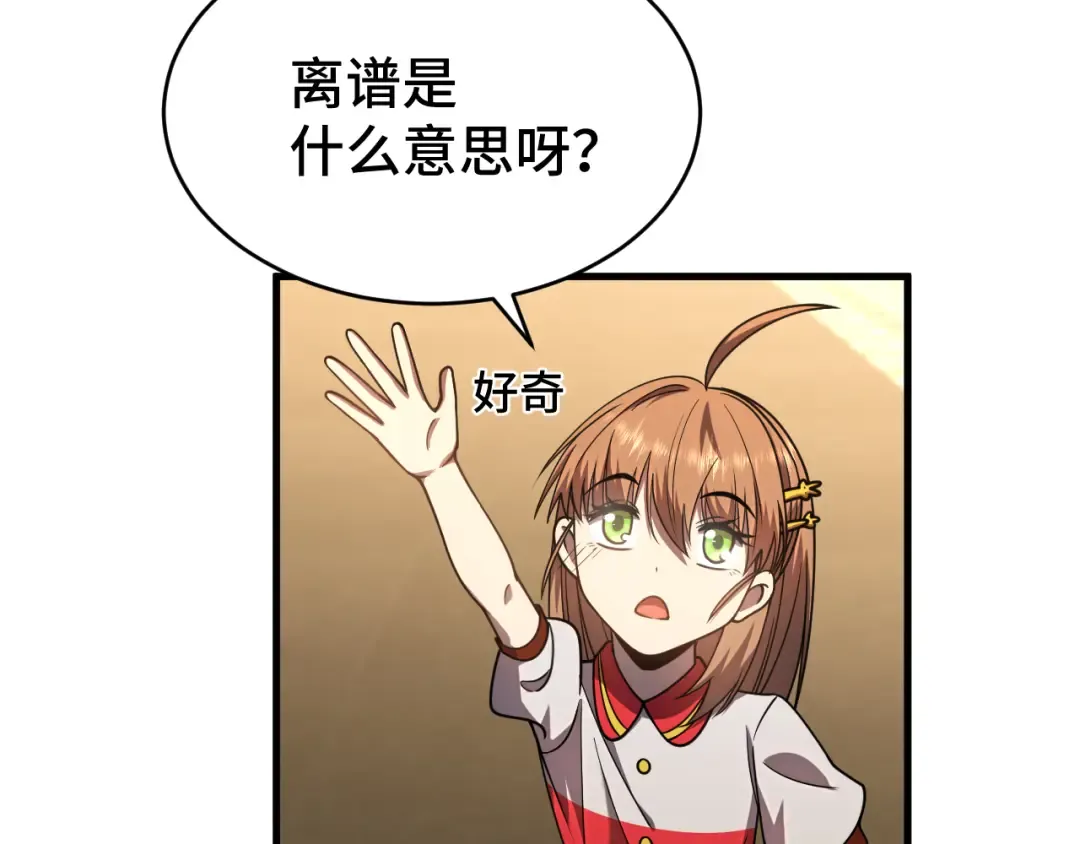 第38话 好多秘银 第17页
