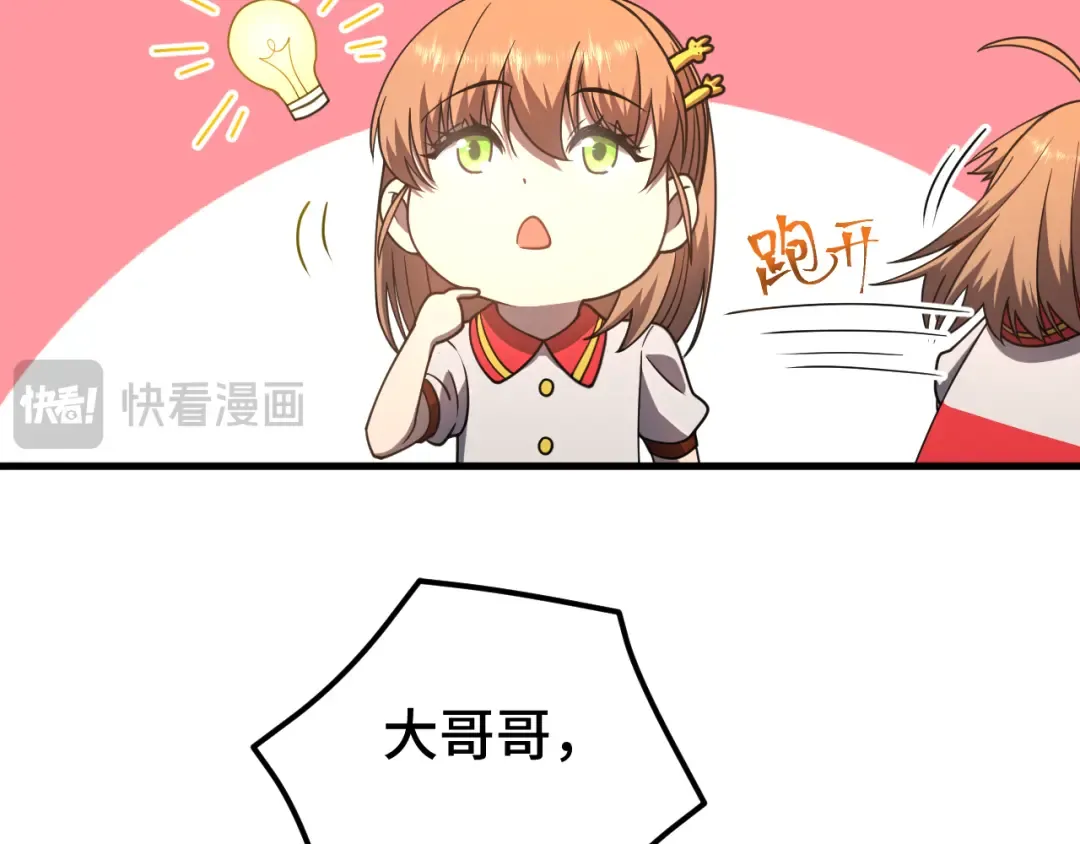 第38话 好多秘银 第20页