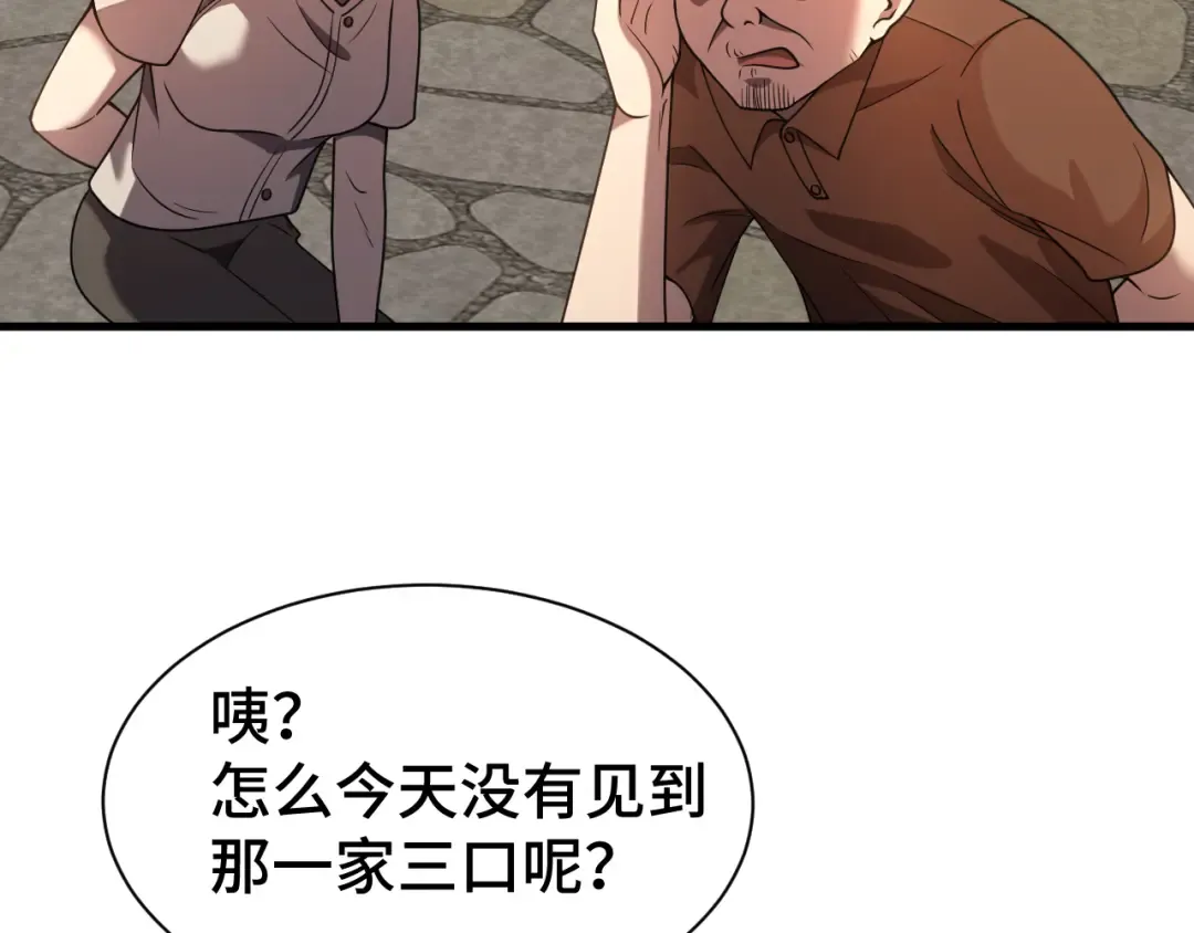第38话 好多秘银 第30页