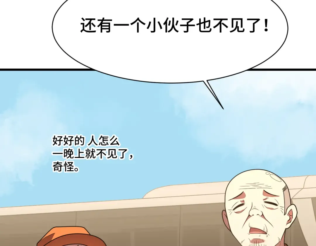 第38话 好多秘银 第34页