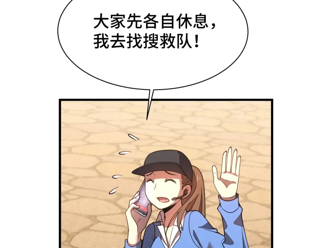 第38话 好多秘银 第36页
