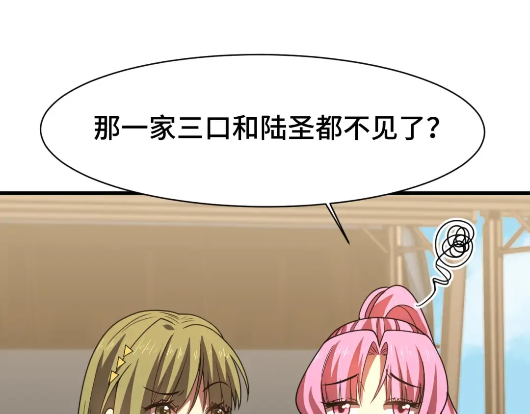 第38话 好多秘银 第38页