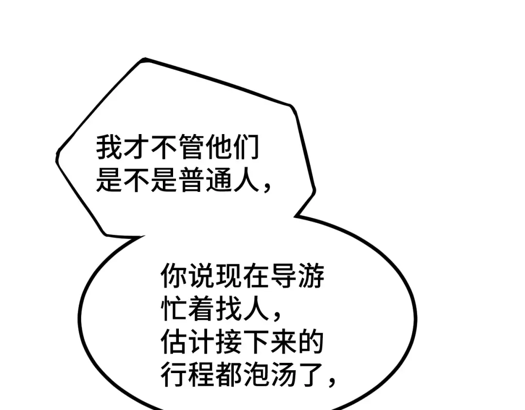 第38话 好多秘银 第41页