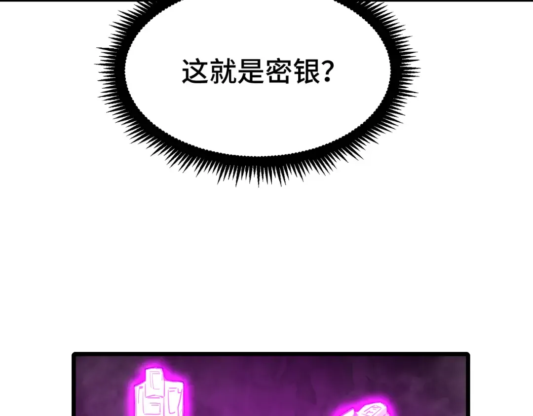 第38话 好多秘银 第81页
