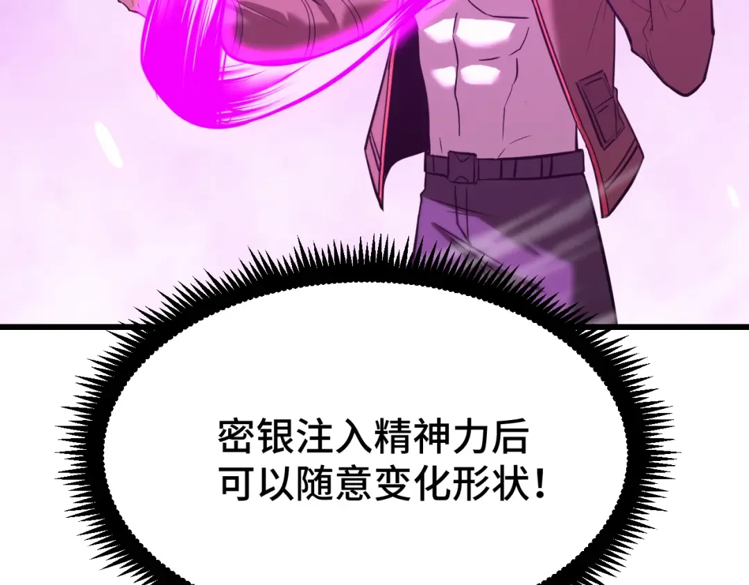 第38话 好多秘银 第87页
