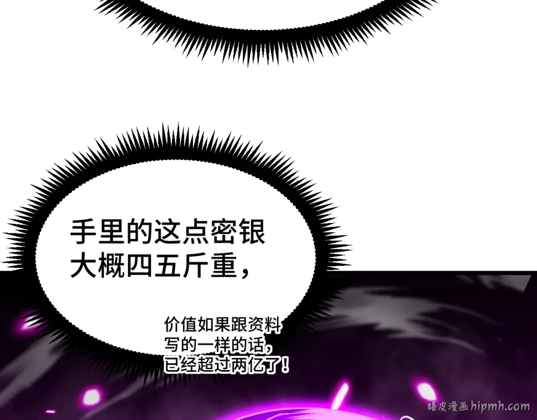 第38话 好多秘银 第88页
