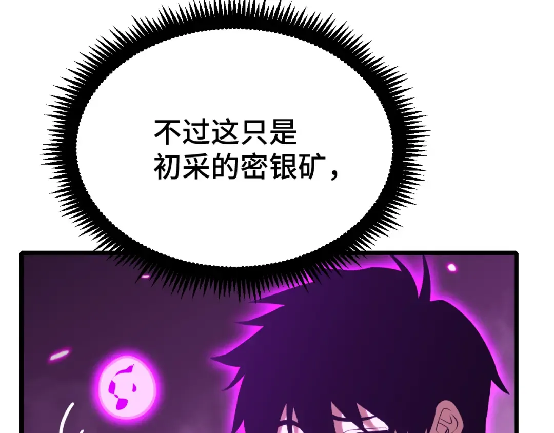 第38话 好多秘银 第90页