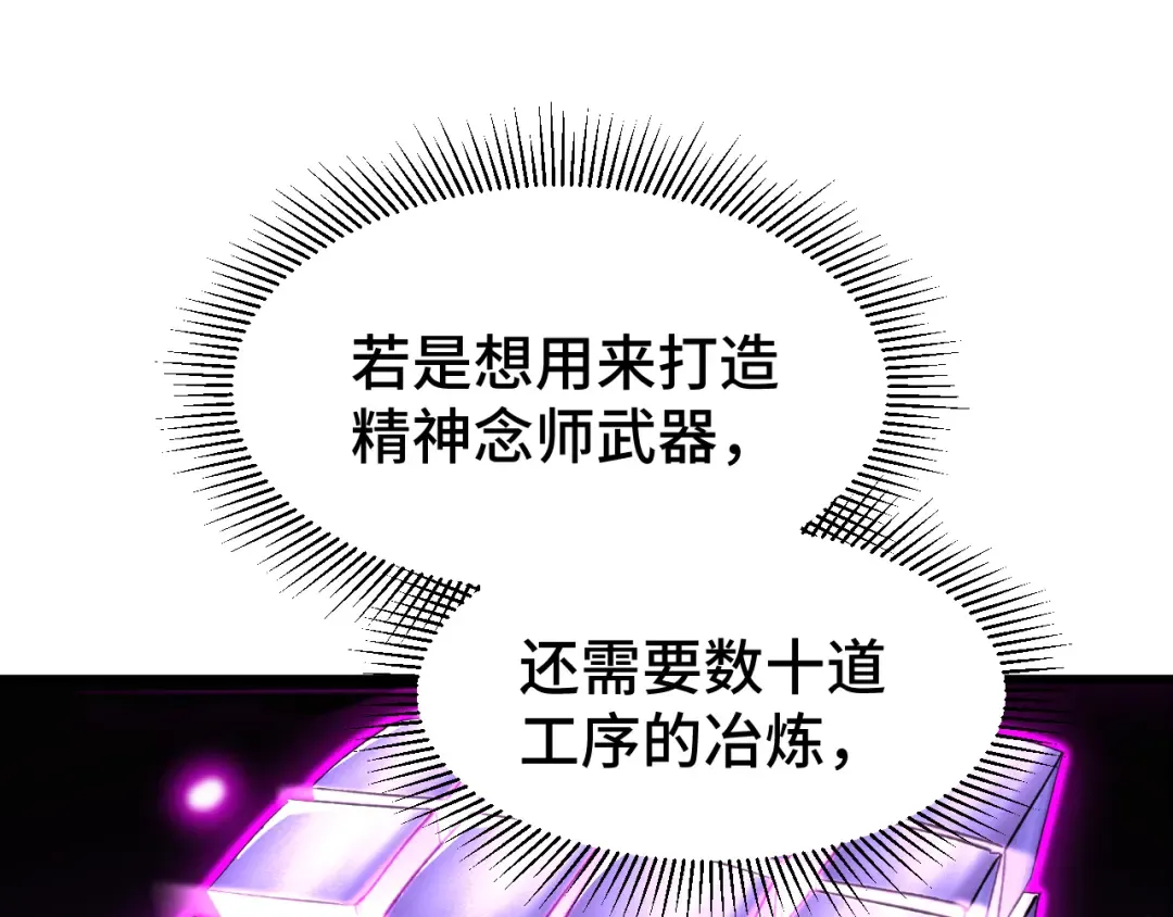第38话 好多秘银 第92页
