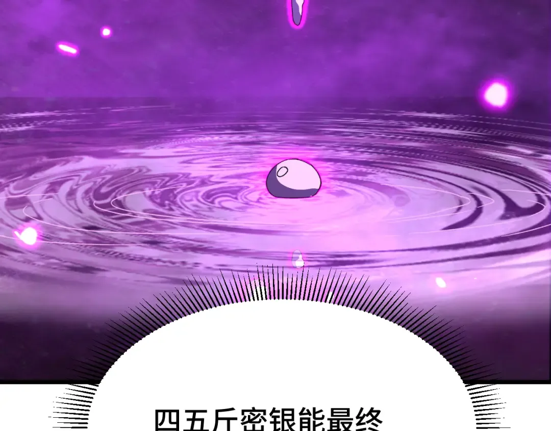 第38话 好多秘银 第95页
