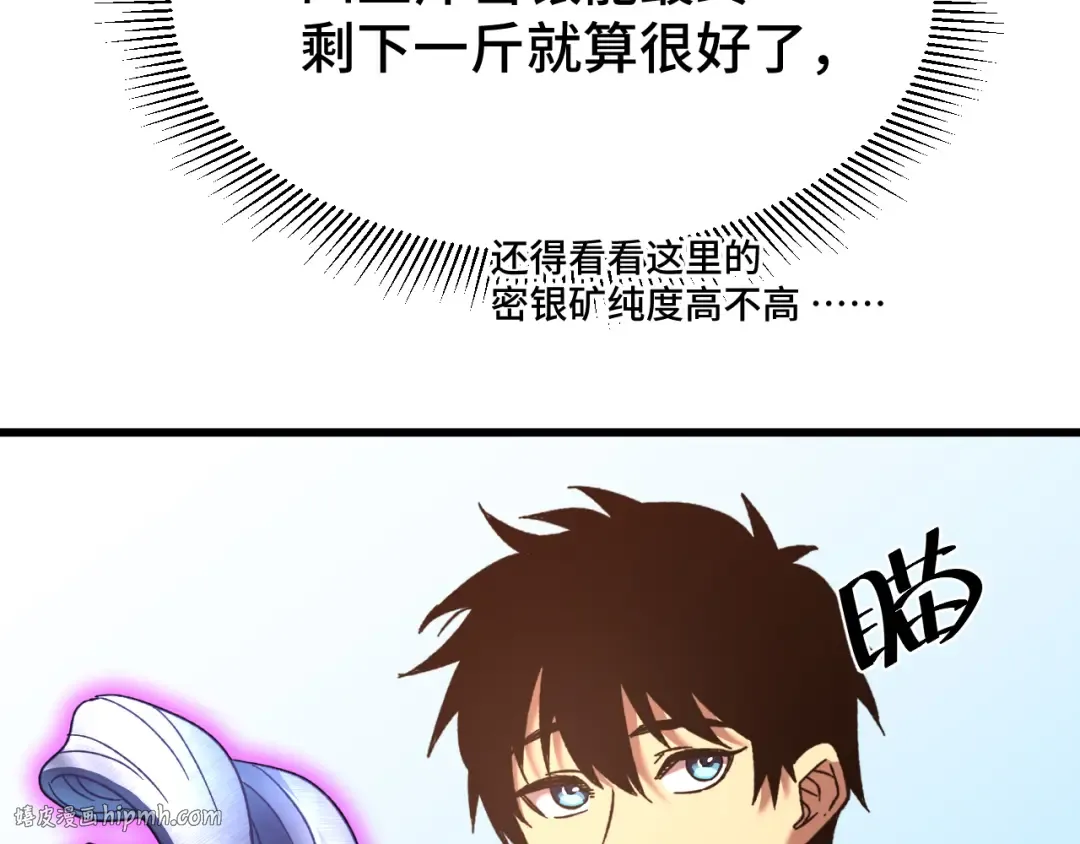 第38话 好多秘银 第96页