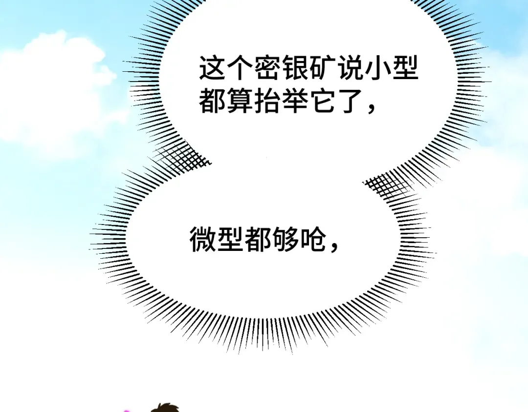 第38话 好多秘银 第98页