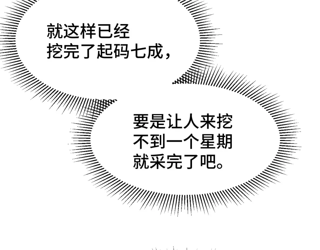 第38话 好多秘银 第102页
