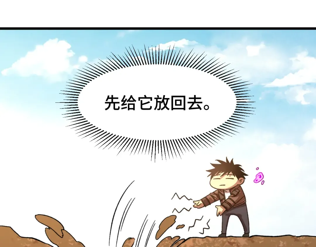 第38话 好多秘银 第107页