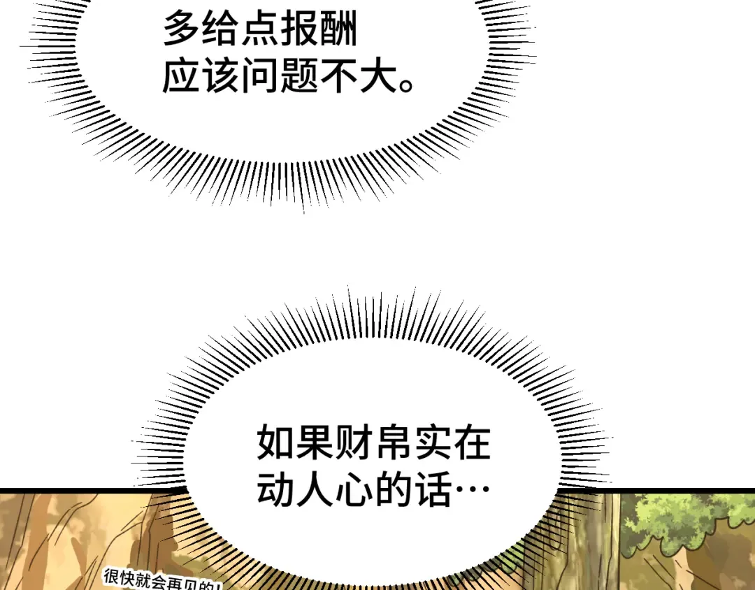 第38话 好多秘银 第115页