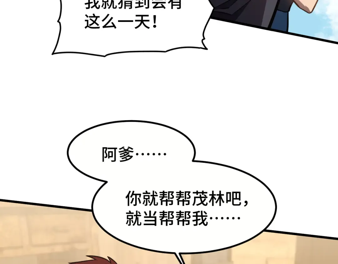 第39话 冲突 第39页