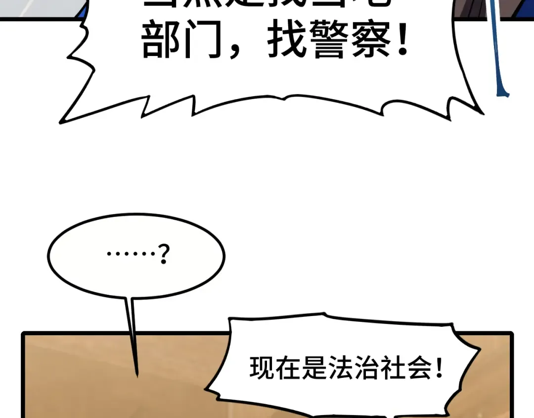 第39话 冲突 第51页