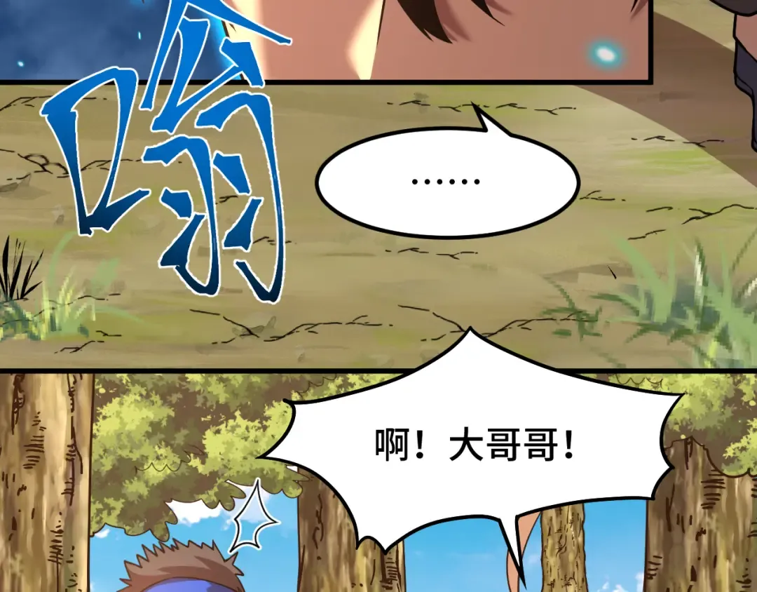 第39话 冲突 第73页