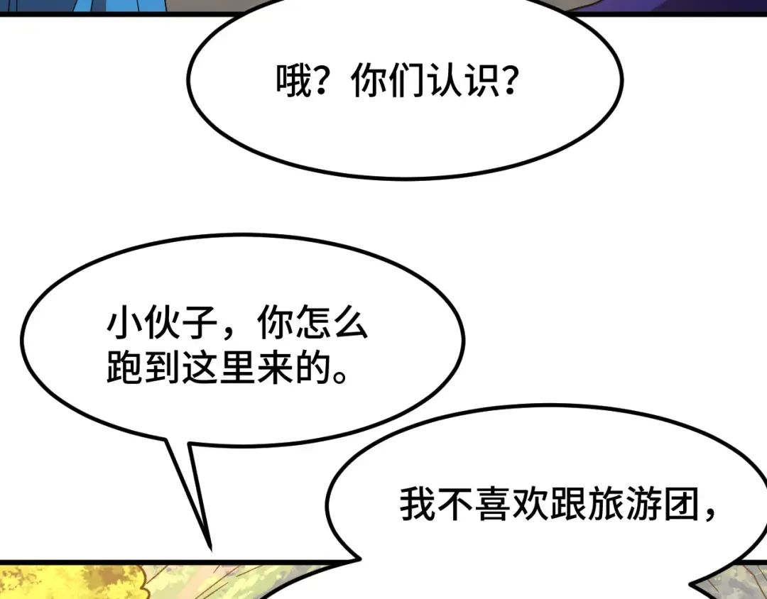 第39话 冲突 第79页