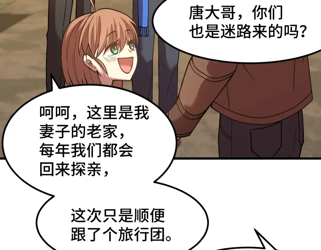第39话 冲突 第81页