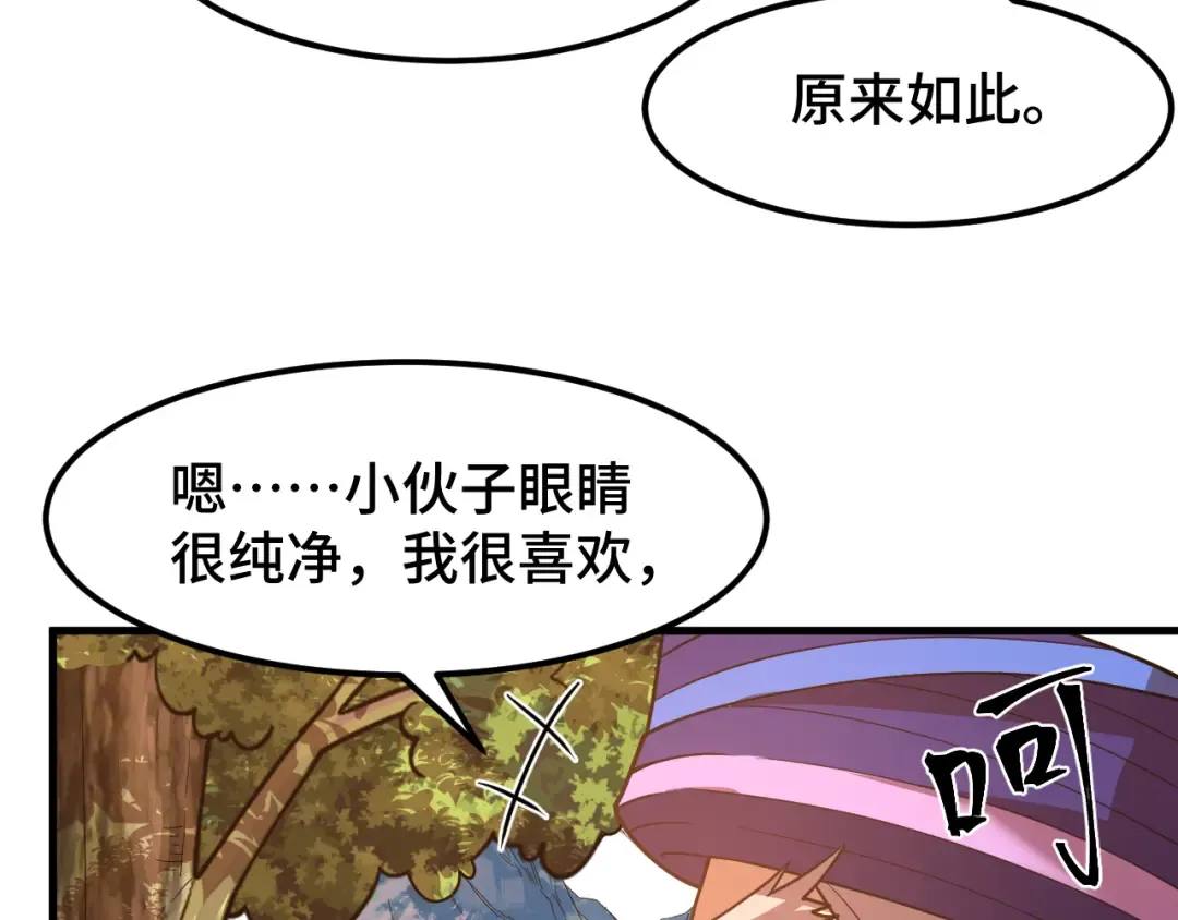 第39话 冲突 第82页