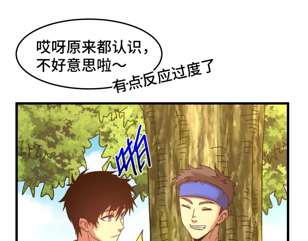 第39话 冲突 第85页