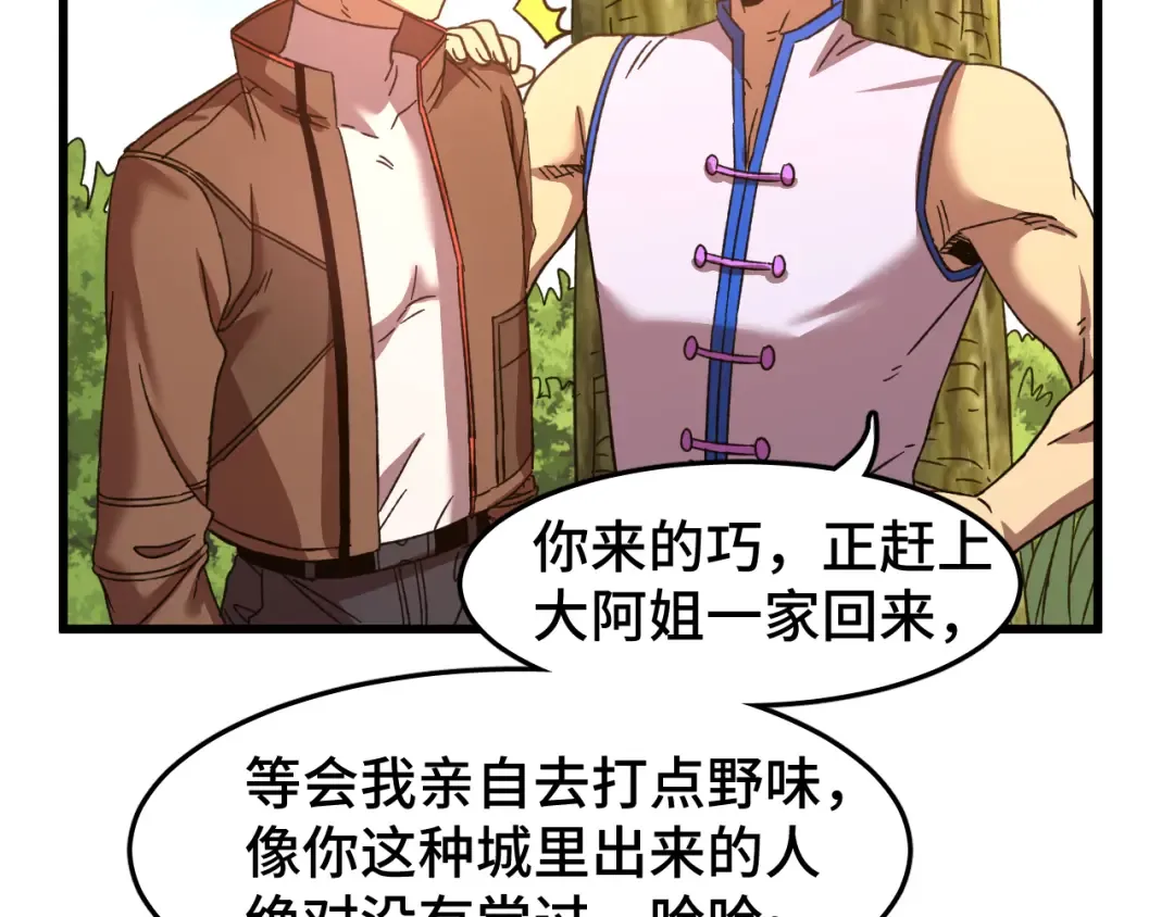第39话 冲突 第86页