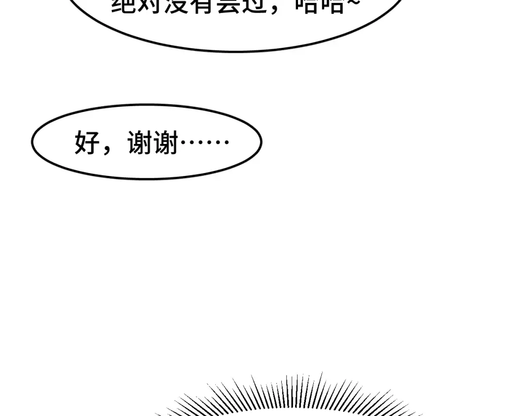 第39话 冲突 第87页
