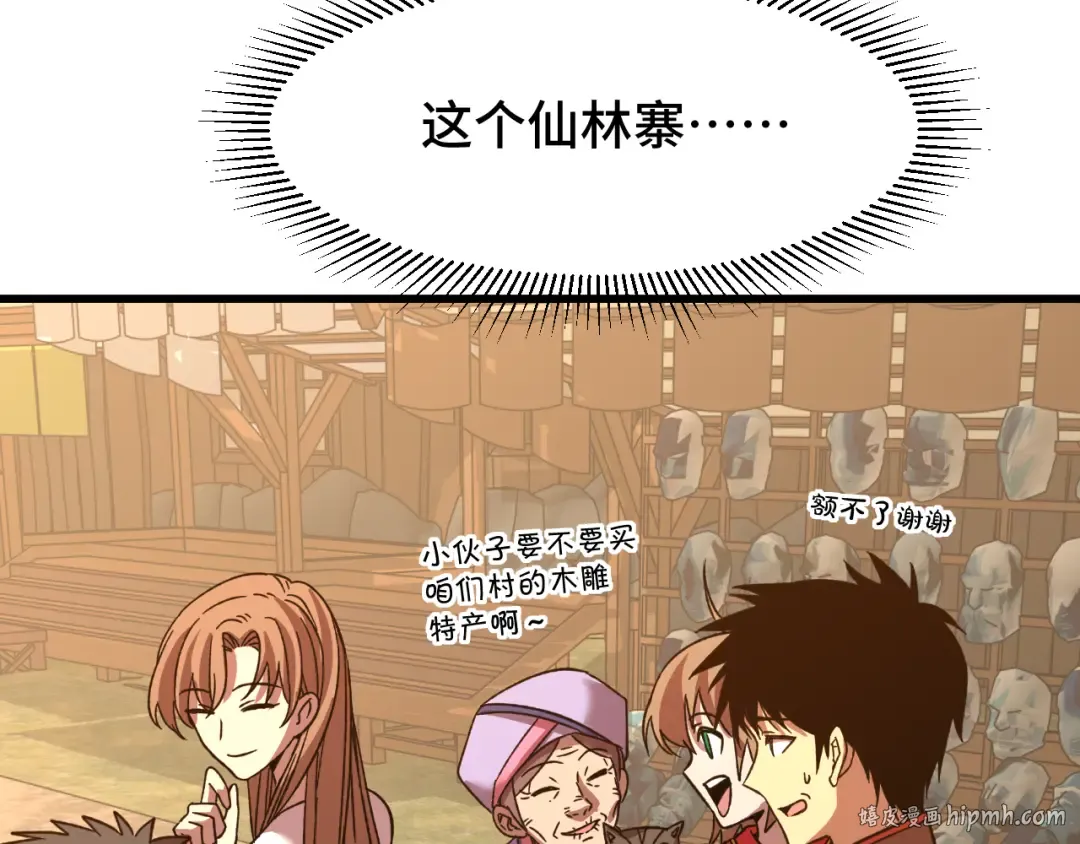 第39话 冲突 第88页