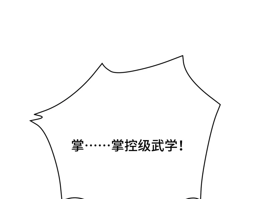 第40话 自爆 第123页