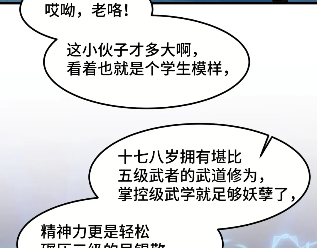第41话 迎接 第23页