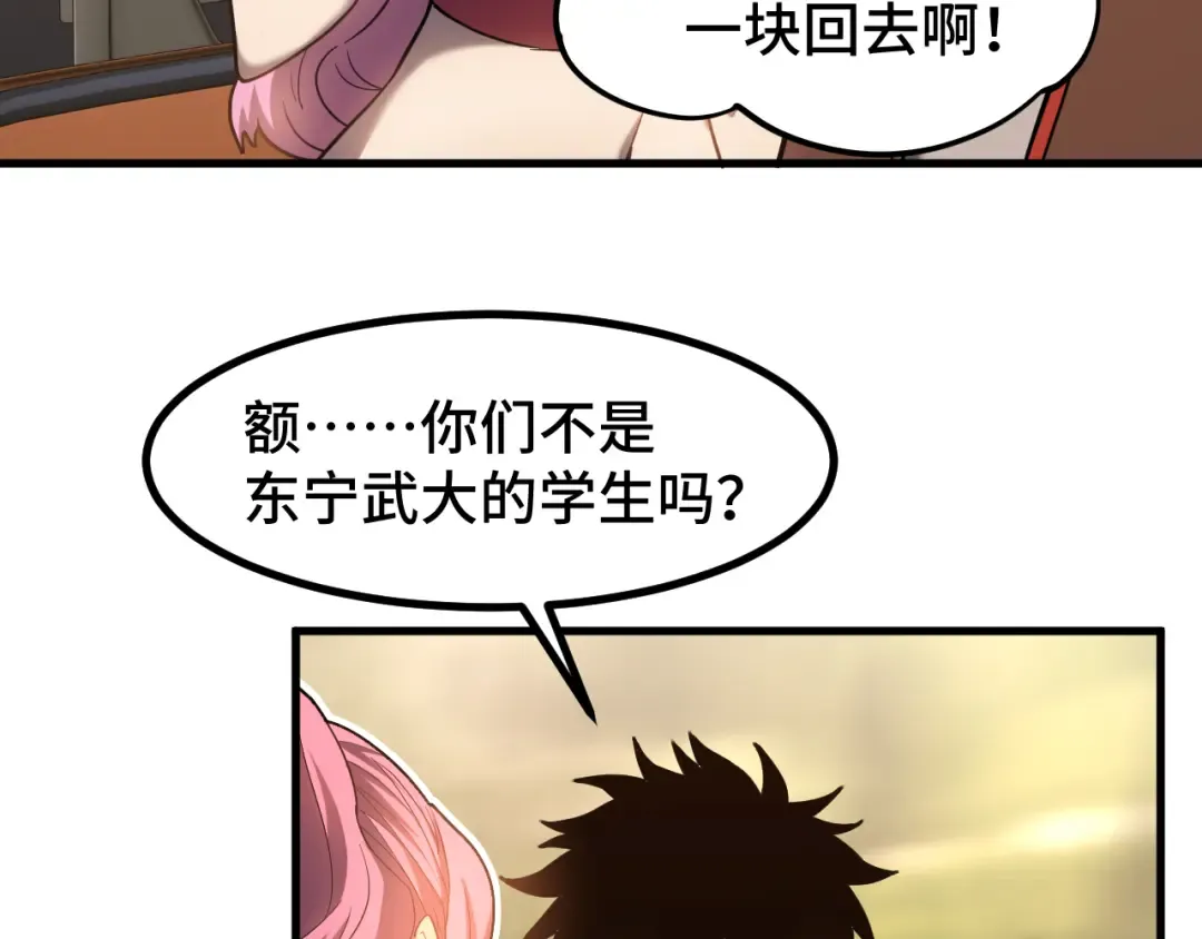 第41话 迎接 第53页