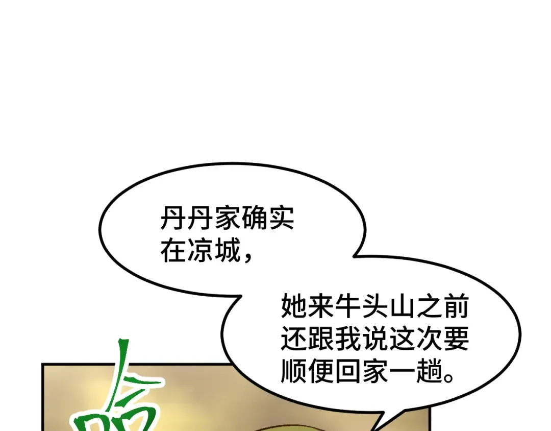 第41话 迎接 第57页