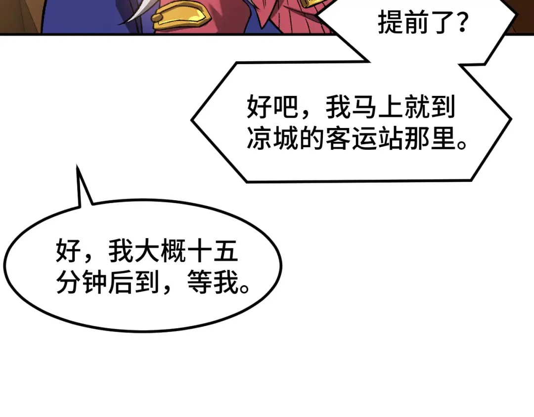 第41话 迎接 第68页