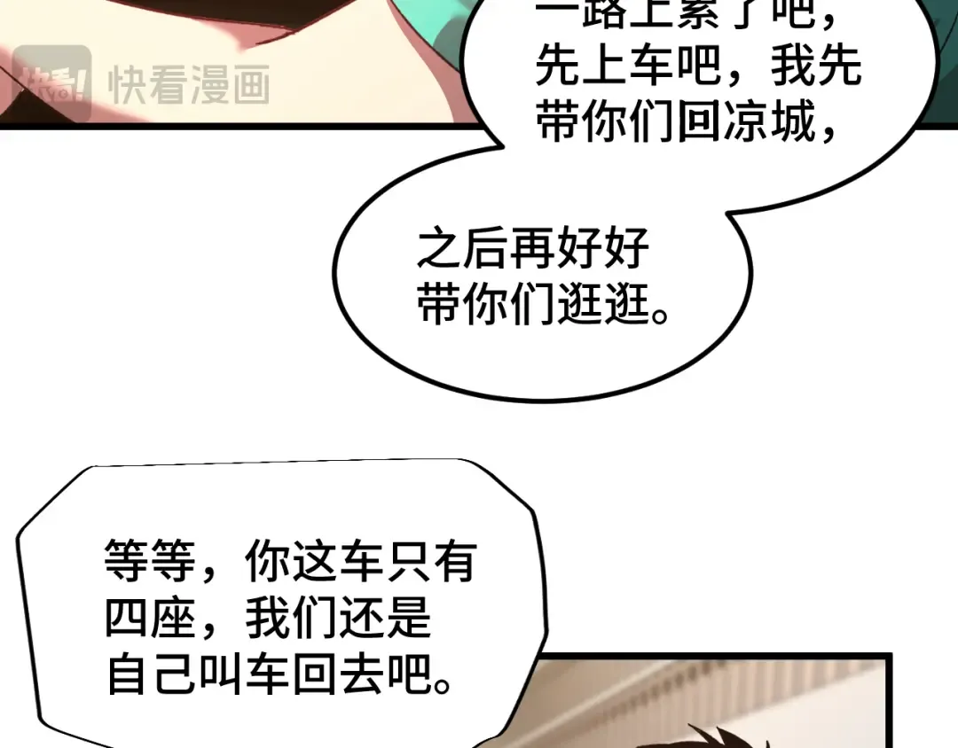 第41话 迎接 第97页