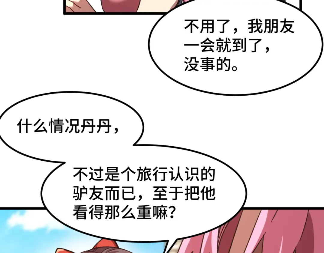 第41话 迎接 第99页