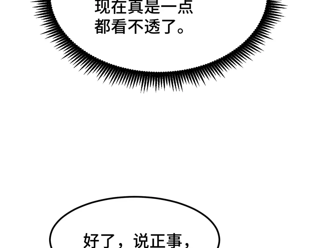 第42话 但是我接受 第35页