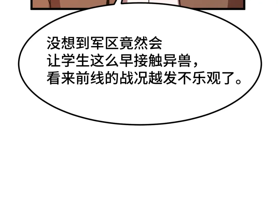 第42话 但是我接受 第78页