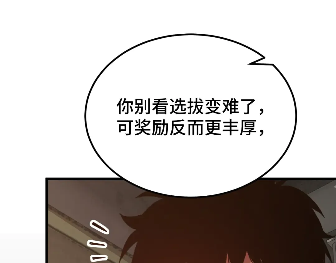 第42话 但是我接受 第91页