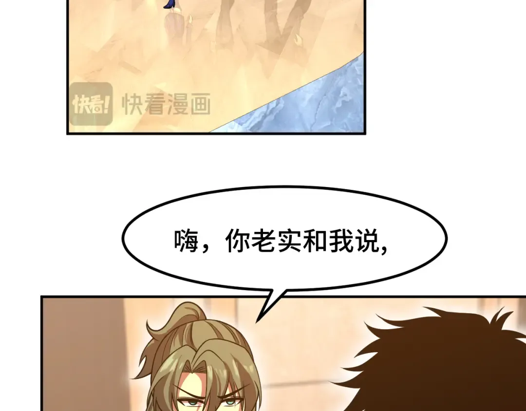 第43话 赌约 第77页