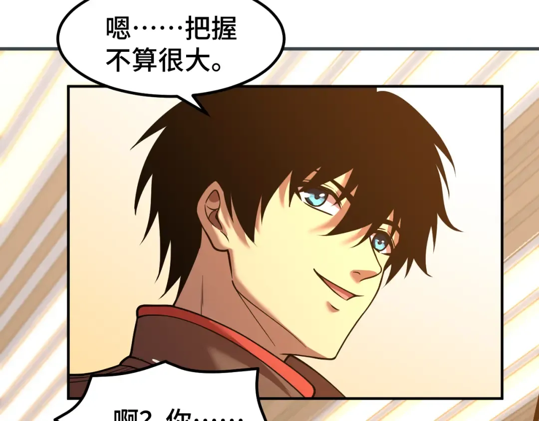 第43话 赌约 第79页