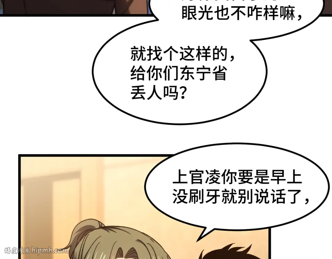 第43话 赌约 第88页