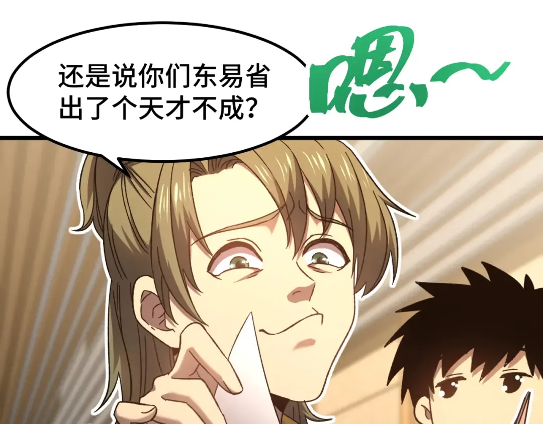 第43话 赌约 第90页