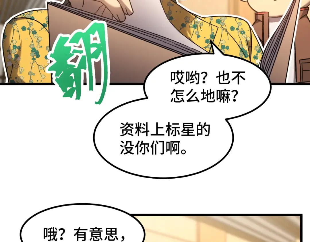 第43话 赌约 第91页