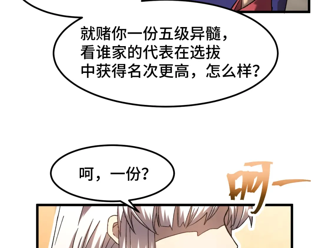 第43话 赌约 第93页